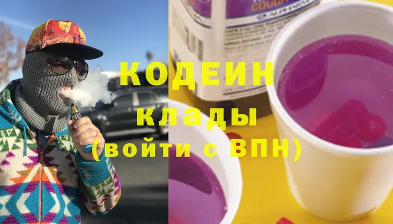 Codein Purple Drank  hydra рабочий сайт  Владикавказ 